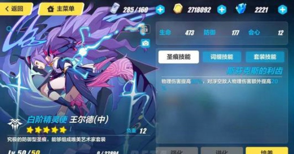 崩坏3王尔德圣痕怎么样 王尔德圣痕技能属性一览