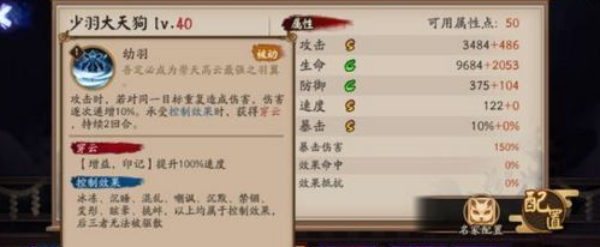 阴阳师少羽大天狗怎么样 少羽大天狗技能介绍