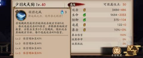 阴阳师少羽大天狗怎么样 少羽大天狗技能介绍