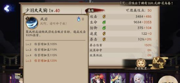 阴阳师少羽大天狗怎么样 少羽大天狗技能介绍