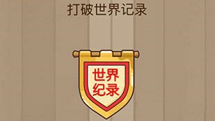 微信脑力大乱斗第二十三关怎么过 脑力大乱斗第23关攻略图文详解