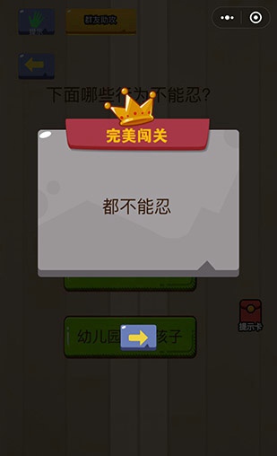 微信脑力大乱斗第三十七关怎么过 脑力大乱斗第37关攻略图文详解