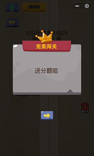 微信脑力大乱斗第五十二关怎么过 脑力大乱斗第52关攻略图文详解