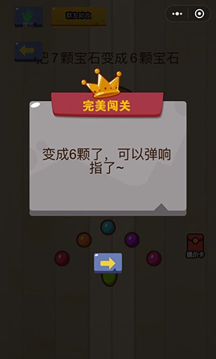 微信脑力大乱斗第五十三关怎么过 脑力大乱斗第53关攻略图文详解
