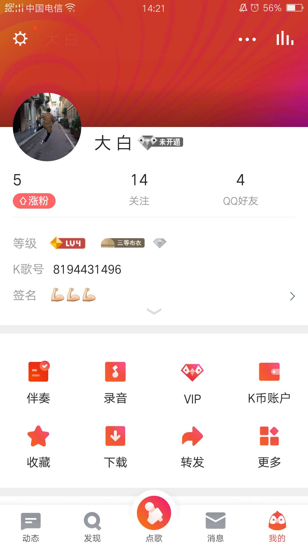 全民k歌怎么访问隐身 设置方法详细介绍