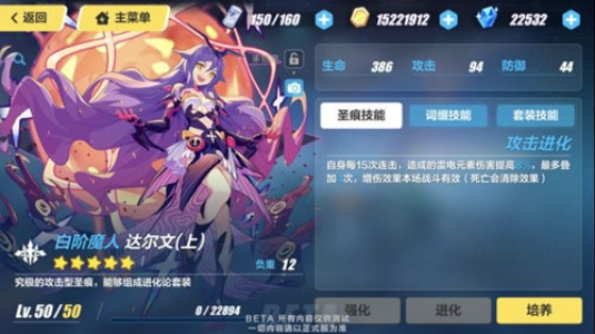 崩坏3达尔文圣痕怎么样 达尔文圣痕技能属性介绍