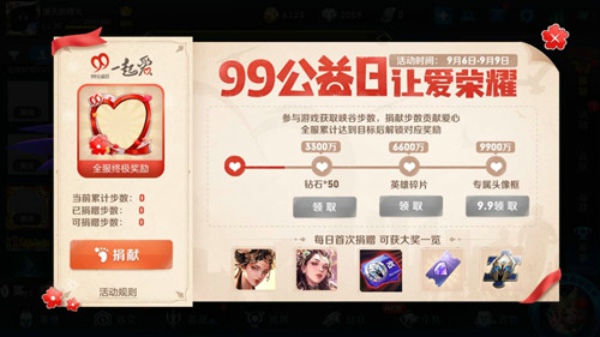 王者荣耀峡谷步数怎么获得 峡谷步数获得方法