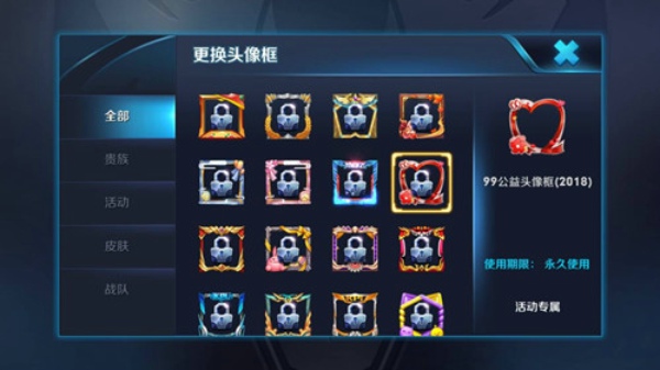 王者荣耀99公益2018专属头像框怎么获得 99公益2018专属头像框获得方法