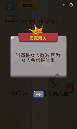 微信脑力大乱斗第七十五关怎么过 脑力大乱斗第75关攻略图文详解