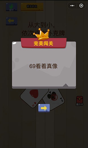 微信脑力大乱斗第八十二关怎么过 脑力大乱斗第82关攻略图文详解
