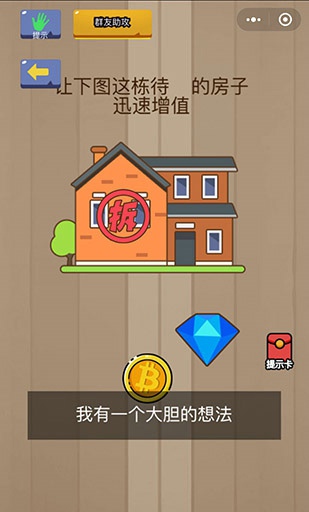 微信脑力大乱斗第八十三关怎么过 脑力大乱斗第83关攻略图文详解