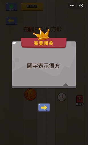 微信脑力大乱斗第八十四关怎么过 脑力大乱斗第84关攻略图文详解