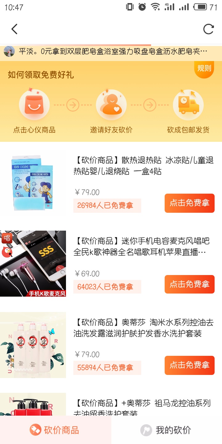 淘集集砍价是真的假的 淘集集砍价详细规则一览