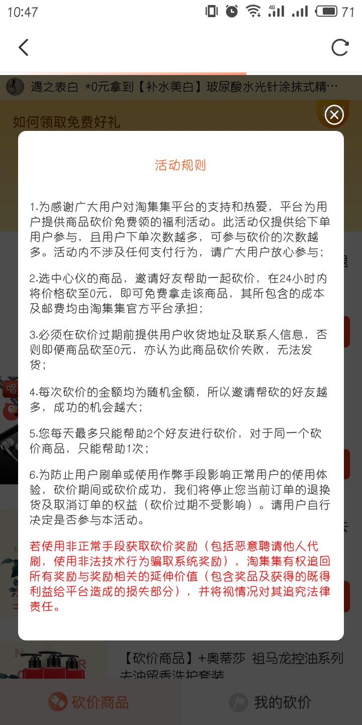 淘集集砍价是真的假的 淘集集砍价详细规则一览