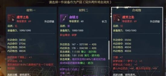 逆水寒四攻武器怎么合成 四攻武器怎么洗