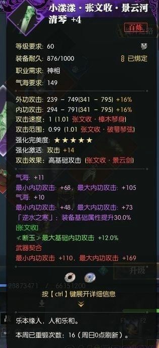 逆水寒四攻武器怎么合成 四攻武器怎么洗