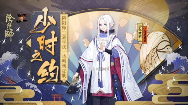 阴阳师少年晴明少时之约皮肤怎么得 少年晴明少时之约皮肤图鉴