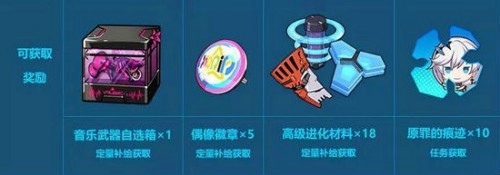 崩坏3爱酱的宝库奖励有什么 爱酱的宝库奖励一览