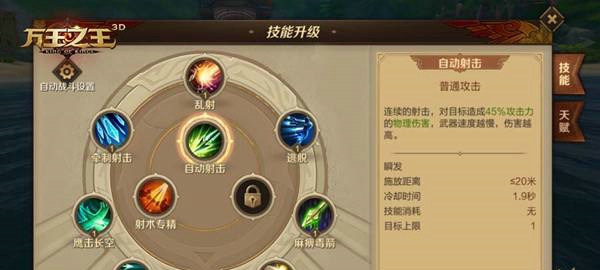 万王之王3D射手天赋怎么加点 射手天赋加点推荐
