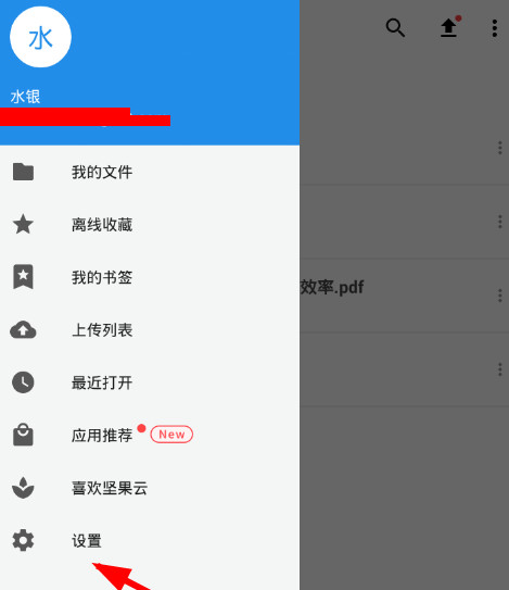 坚果云设置密码锁教程 坚果云解锁密码攻略