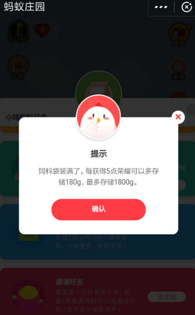 支付宝蚂蚁庄园饲料上限怎么提高