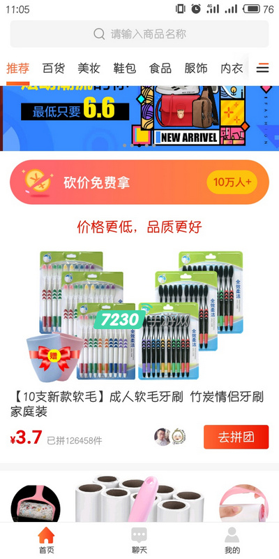 淘集集怎么拼团 淘集集拼团流程