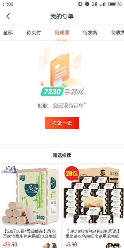 淘集集怎么拼团 淘集集拼团流程