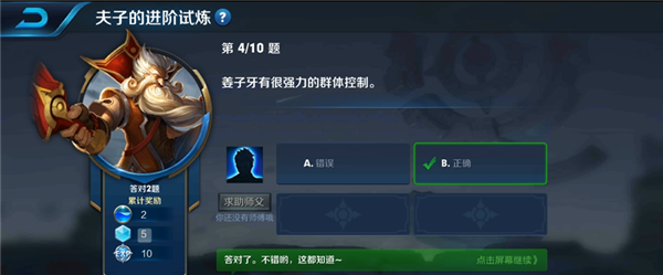 姜子牙有很强力的群体控制答案是什么 王者荣耀姜子牙有很强力的群体控制答案详解