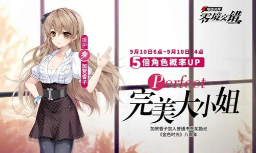 电击文库零境交错加贺香子怎么样 加贺香子技能属性一览