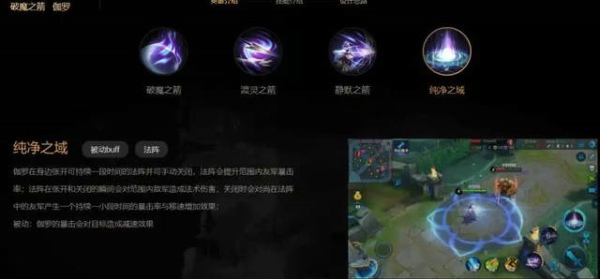 王者荣耀伽罗值得购买吗 新英雄伽罗怎么样