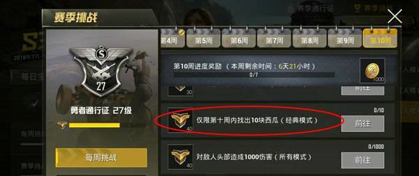 绝地求生刺激战场西瓜在哪 刺激战场找出10块西瓜攻略