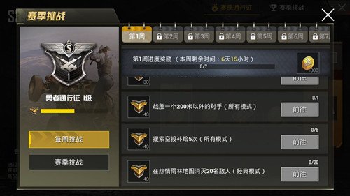 刺激战场第十周任务怎么做 第10期任务攻略