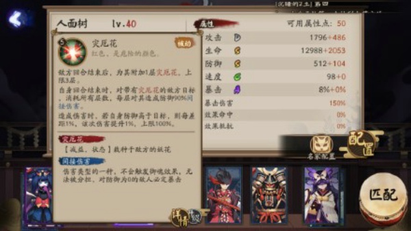 阴阳师人面树御魂怎么搭配 人面树御魂搭配推荐