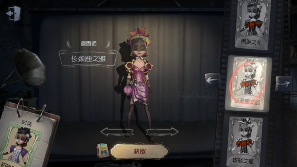 第五人格调香师长颈鹿之雅皮肤怎么得 调香师长颈鹿之雅皮肤获得方法