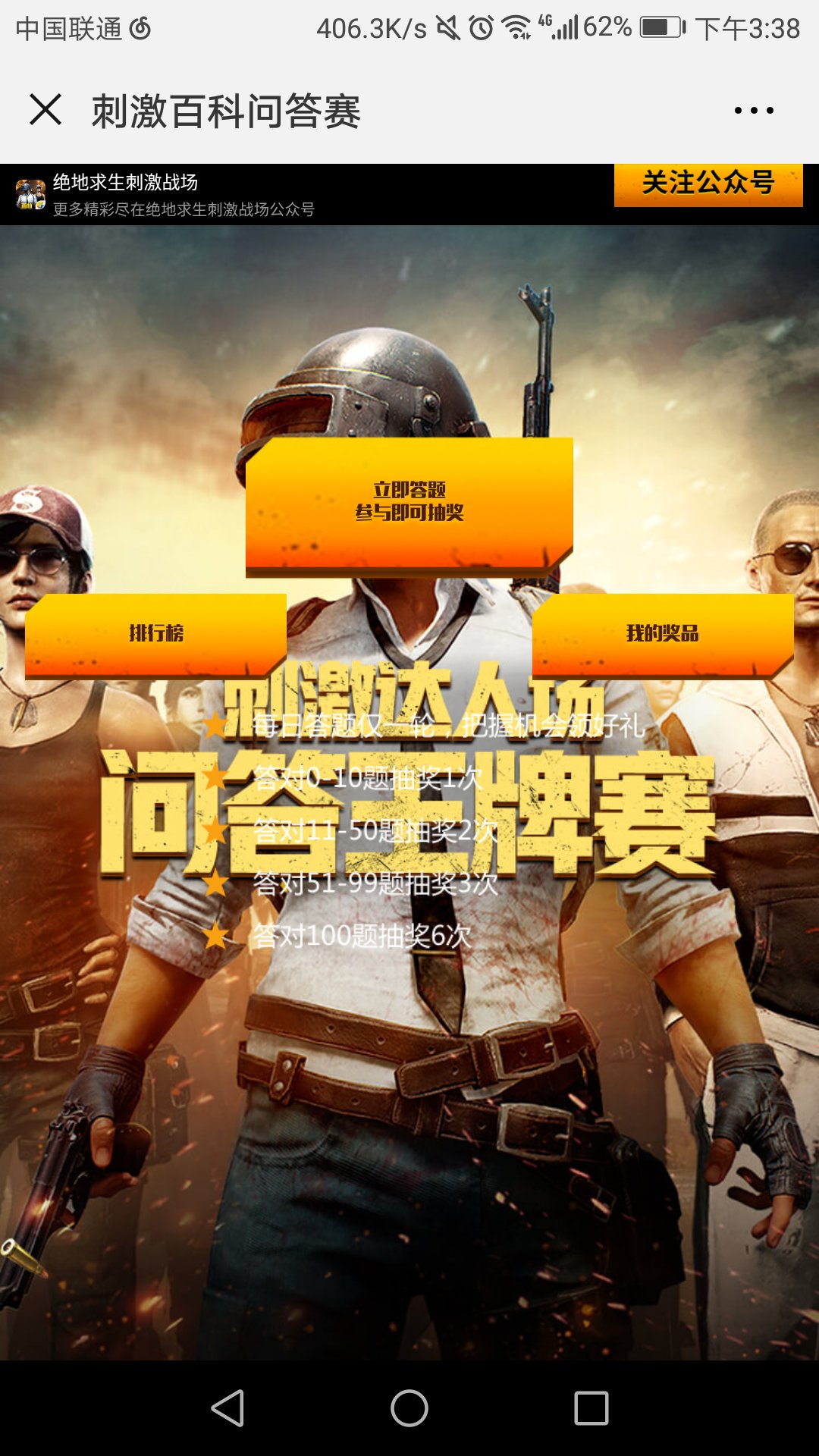 刺激战场问答王牌赛在哪里答题 问答王牌赛答题答案一览