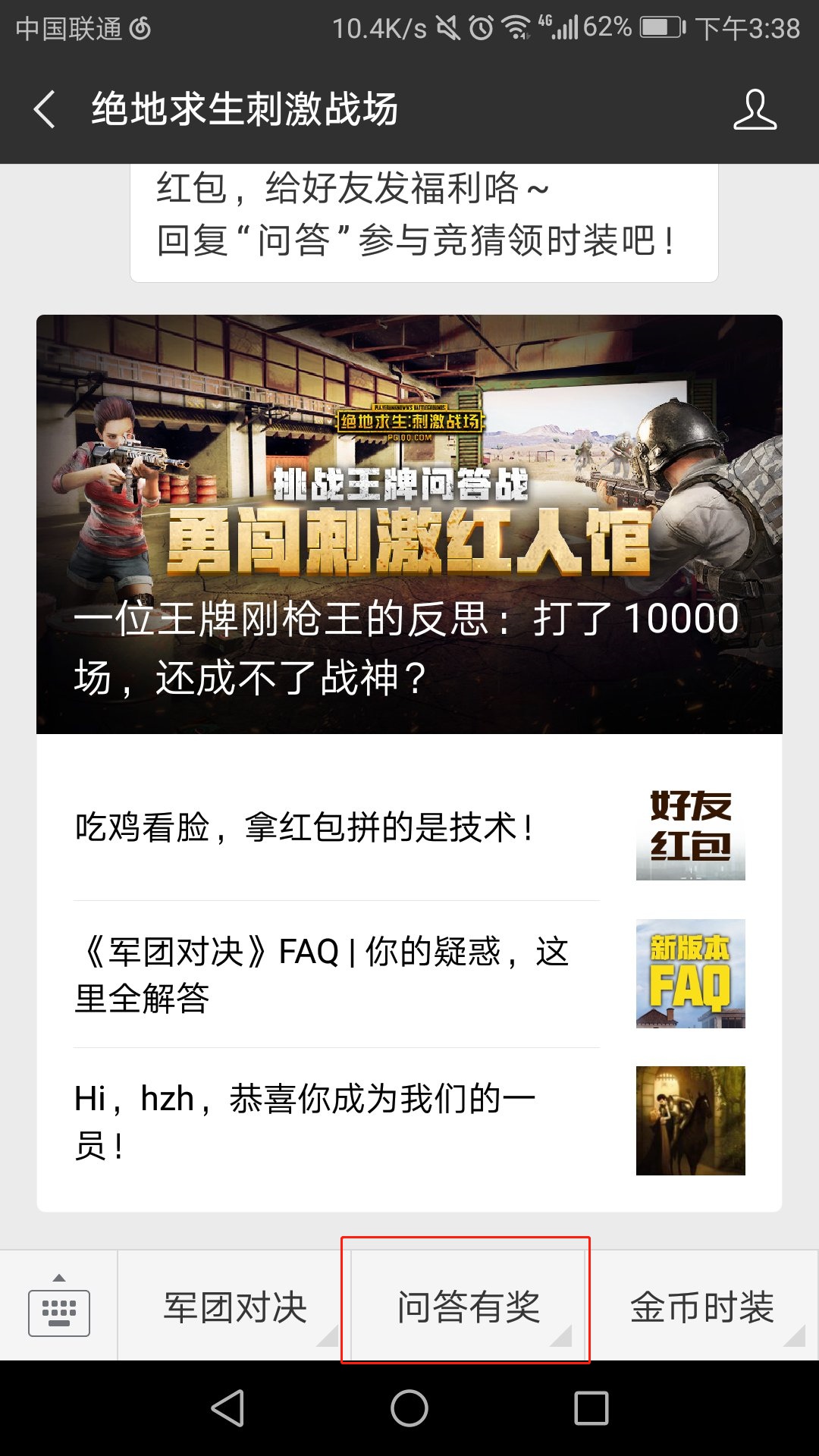 刺激战场问答王牌赛在哪里答题 问答王牌赛答题答案一览