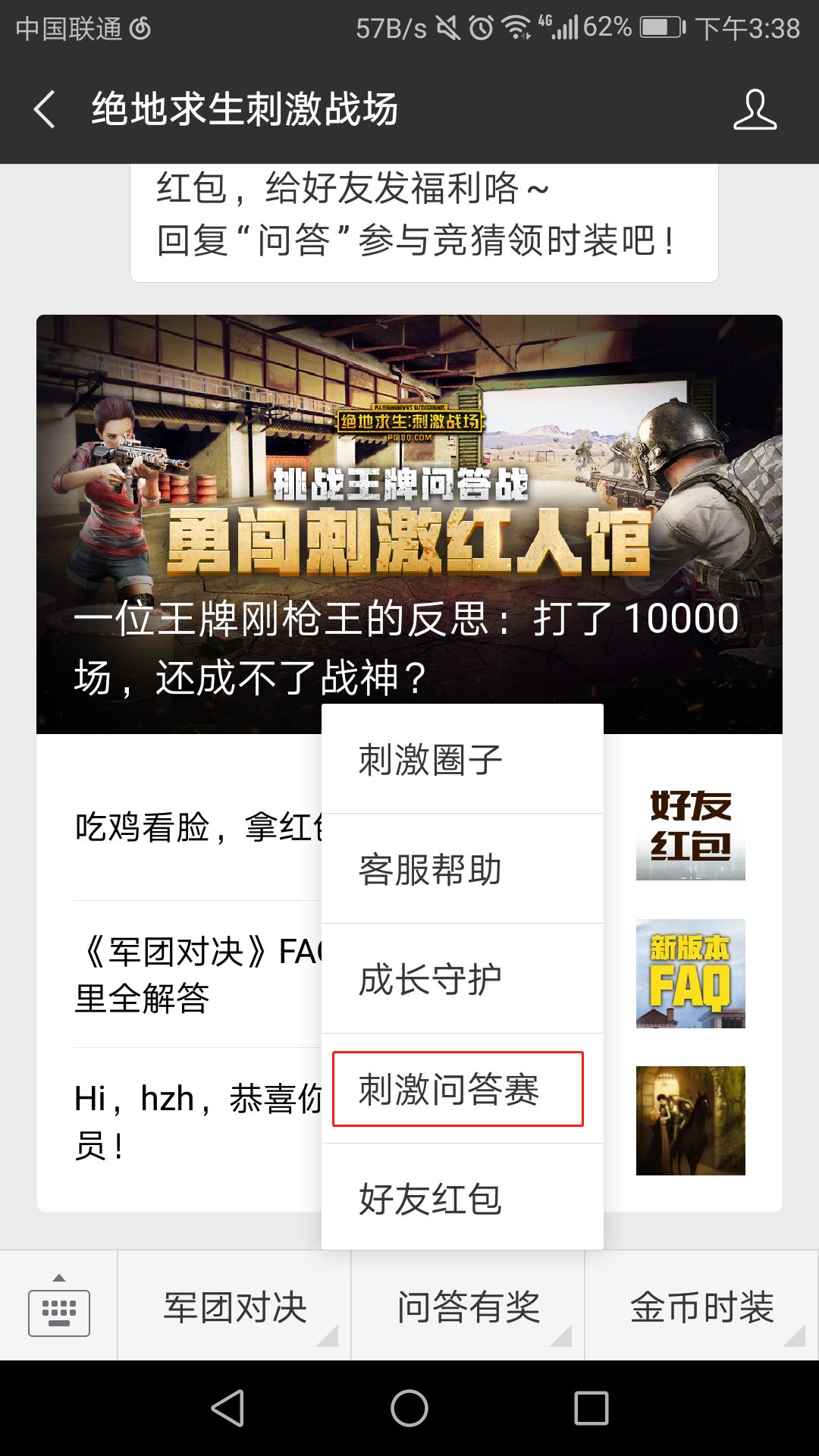 刺激战场问答王牌赛在哪里答题 问答王牌赛答题答案一览