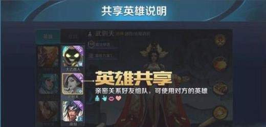 王者荣耀共享英雄有哪些 共享模式玩法介绍