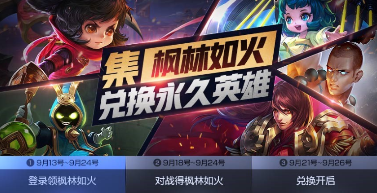 王者荣耀9月18日更新了什么 更新公告一览