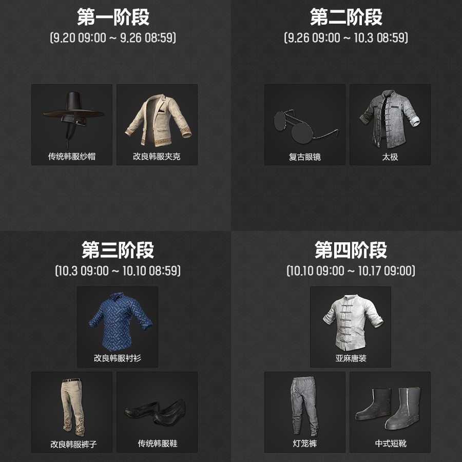 绝地求生中秋唐装怎么获得 中秋唐装获取方法一览