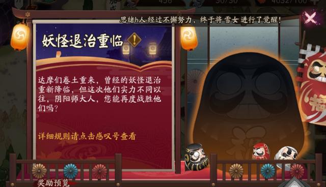 阴阳师妖怪退治活动有什么奖励 活动奖励预览