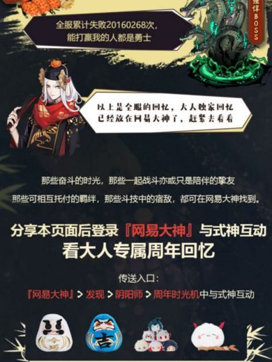 阴阳师时光机在哪里 周年时光机怎么进