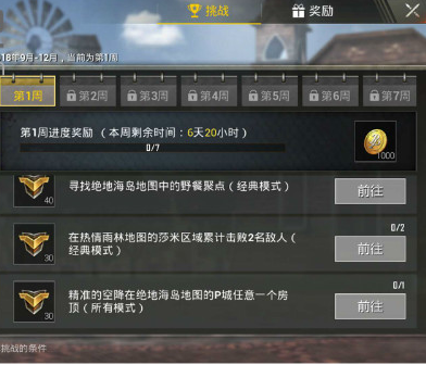 刺激战场S4赛季第一周挑战任务怎么做 第一周挑战任务海盗地图野餐聚点在哪里
