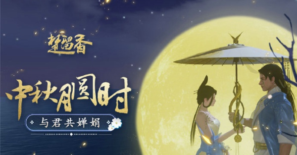 楚留香手游玉兔嬉灯怎么玩 玉兔嬉灯玩法介绍