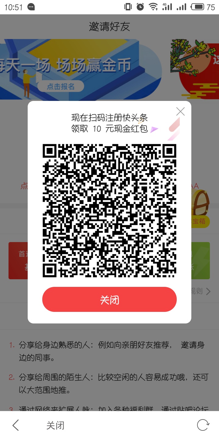 快头条怎么赚钱 快头条邀请码填写教程
