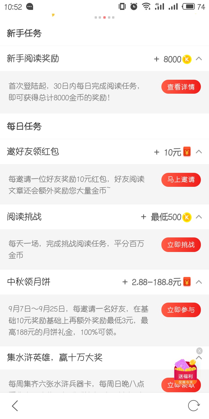 快头条怎么赚钱 快头条邀请码填写教程