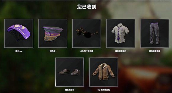 绝地求生飞行员套装怎么领取 飞行员套装效果图详解