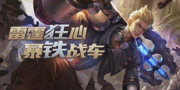 王者荣耀狂铁御狮皮肤什么时候上线 狂铁御狮皮肤怎么得