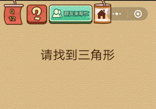 微信脑力大乱斗X第十二关怎么过 脑力大乱斗X第12关图文攻略