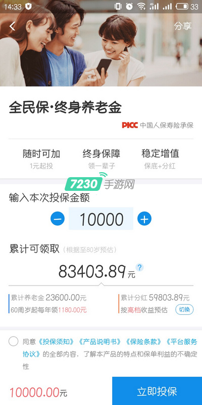 支付宝养老金怎么样 支付宝终身养老金介绍